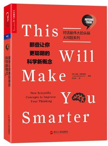 那些让你更聪明的科学新概念