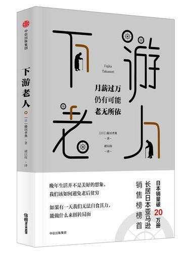 下游老人