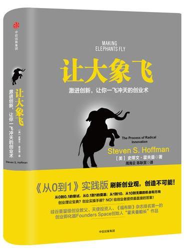让大象飞