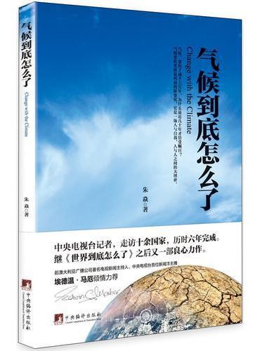气候到底怎么了