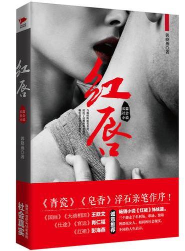 红唇