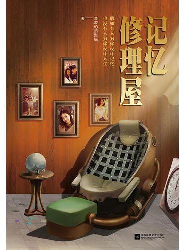 记忆修理屋