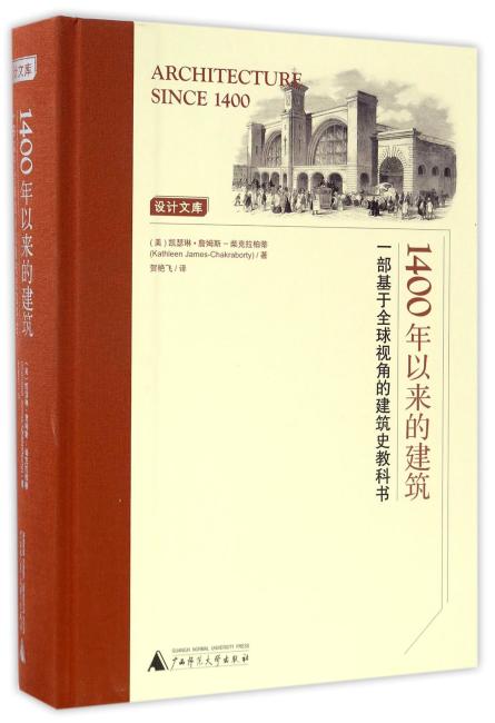 1400年以来的建筑  Architecture Since 1400