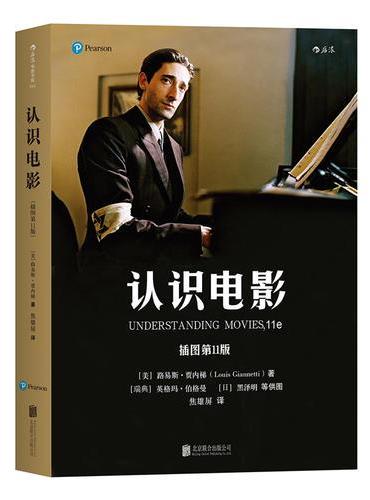 认识电影 （插图第11版） 平装