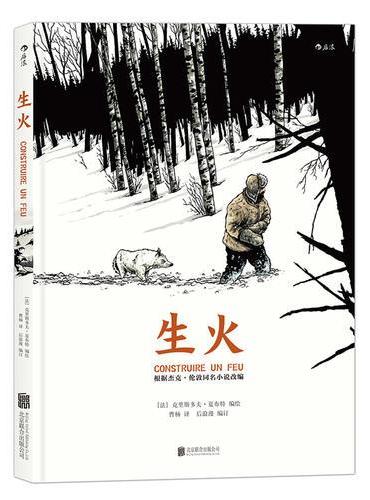生火：ConstruireunFeu
