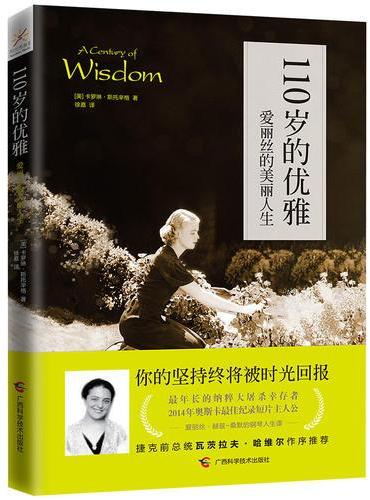 110岁的优雅 爱丽丝的美丽人生