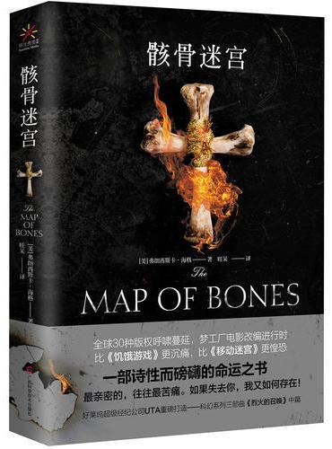 骸骨迷宫