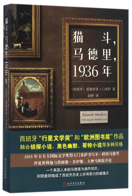 猫斗，马德里，1936年