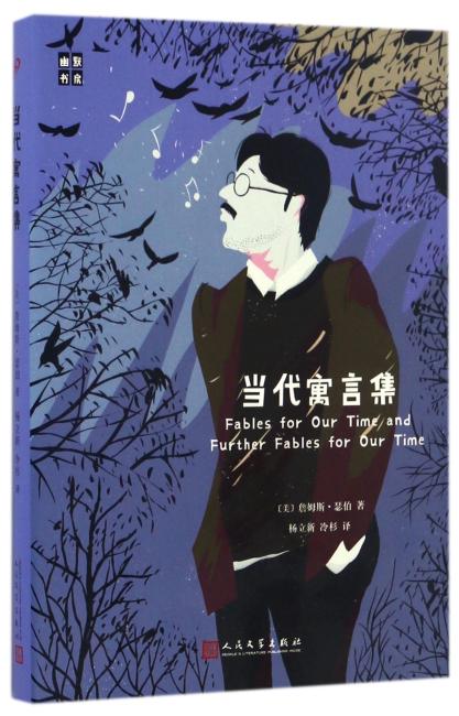 当代寓言集