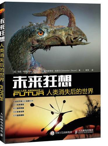 未来狂想 人类消失后的世界