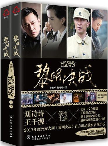 黎明决战（全二册）