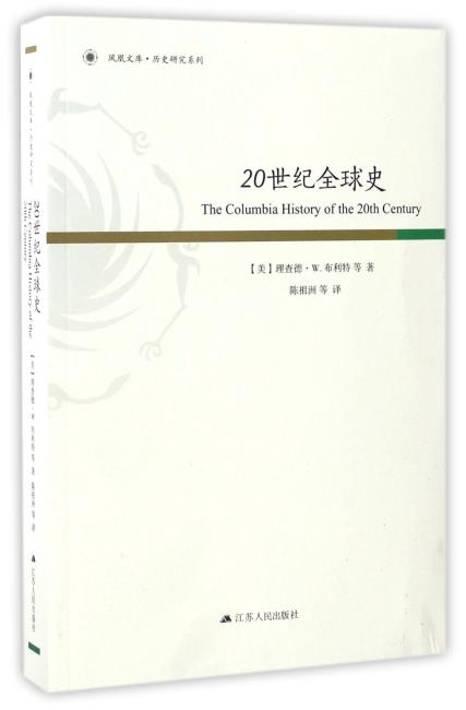 20世纪全球史