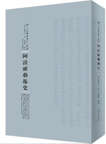 阿波罗艺术史
