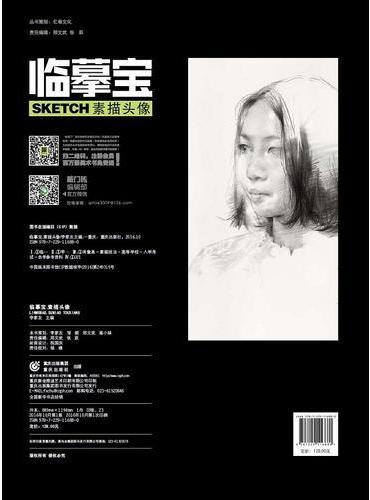 临摹宝——素描头像