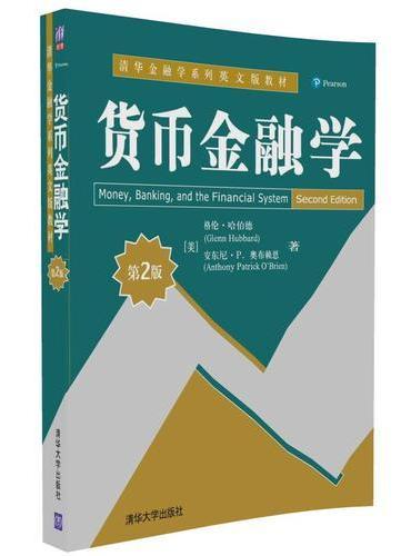 货币金融学（第2版）