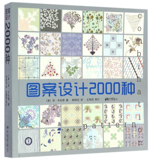 图案设计2000种