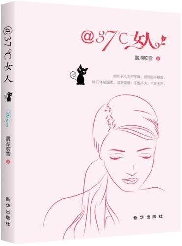 @37℃女人