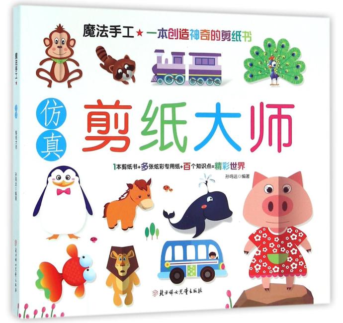 仿真剪纸大师