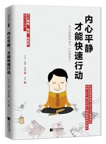 内心平静，才能快速行动