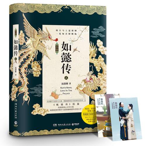 后宫·如懿传.2