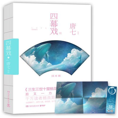四幕戏·结