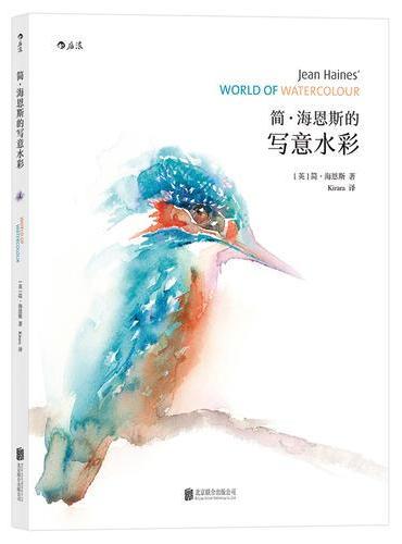 简·海恩斯的写意水彩： Jean Haines’World of Watercolour