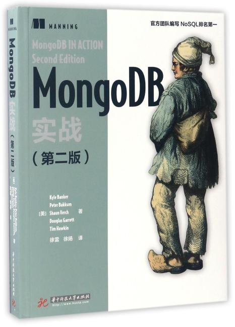MongoDB实战（第二版）