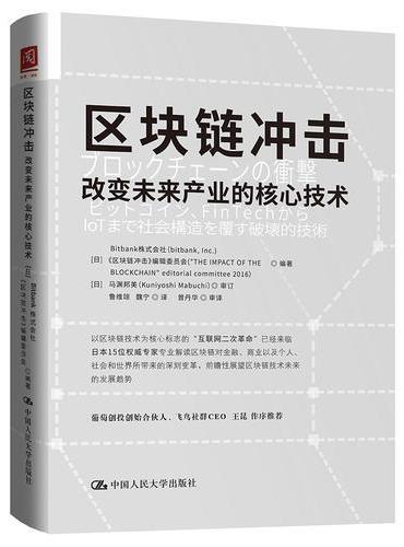 区块链冲击：改变未来产业的核心技术