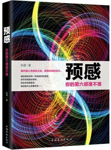预感 ： 你的第六感准不准