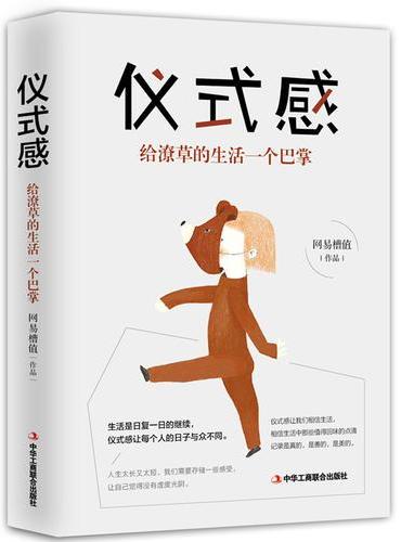 仪式感：给潦草的生活一个巴掌