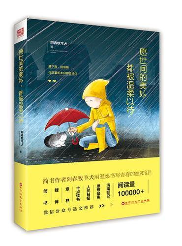 愿世间的美好，都被温柔以待