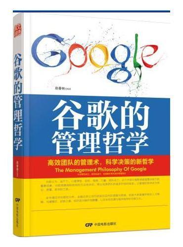 谷歌的管理哲学
