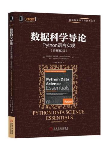 数据科学导论：Python语言实现（原书第2版）
