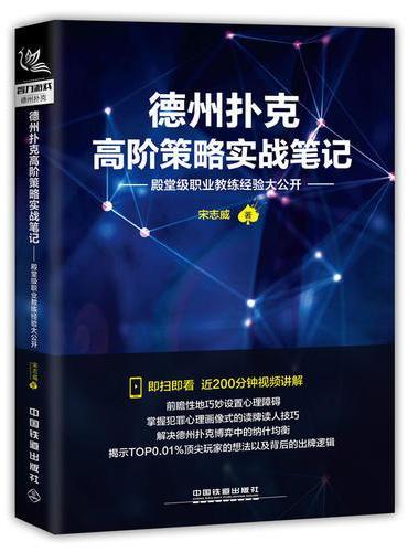 德州扑克高阶策略实战笔记
