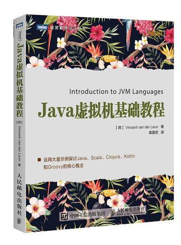 Java虚拟机基础教程