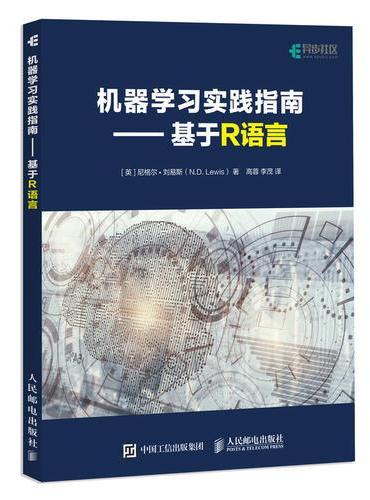 机器学习实践指南 基于R语言
