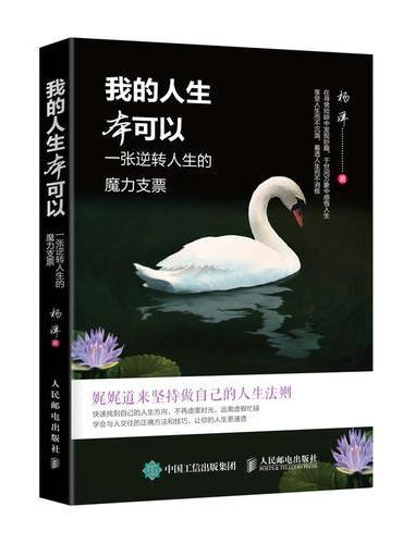 我的人生本可以 一张逆转人生的魔力支票