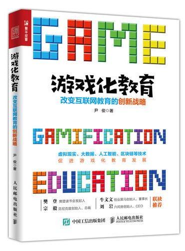 游戏化教育 改变互联网教育的创新战略