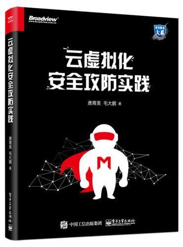 云虚拟化安全攻防实践