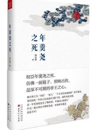 年羹尧之死