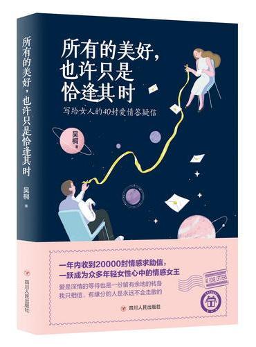 所有的美好，也许只是恰逢其时