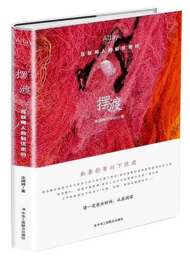 摆渡——互联网人的解忧密码