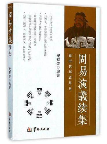 周易演义续集