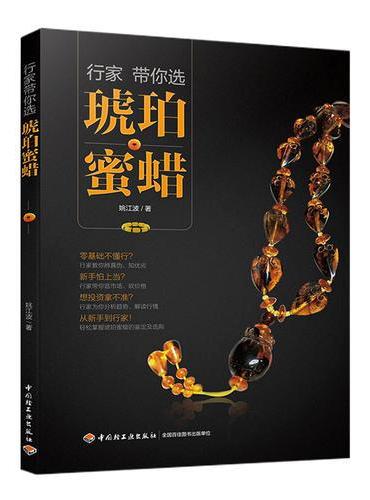 行家带你选琥珀蜜蜡