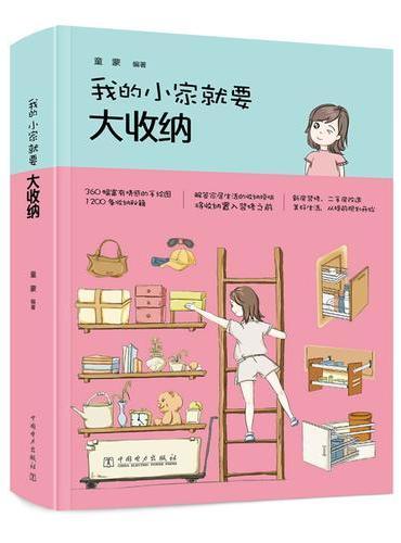 我的小家就要大收纳