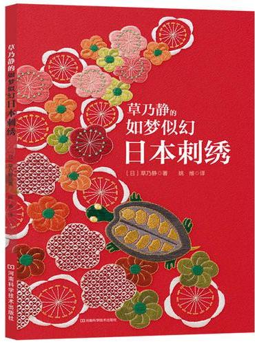 草乃静的如梦似幻日本刺绣