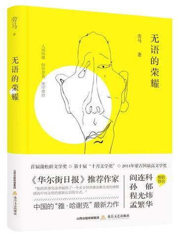 无语的荣耀