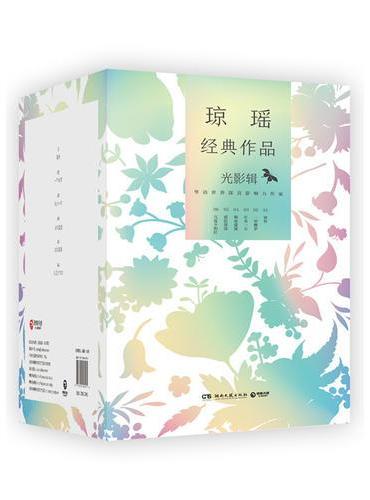 琼瑶经典作品?光影辑