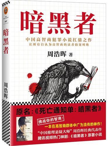 暗黑者