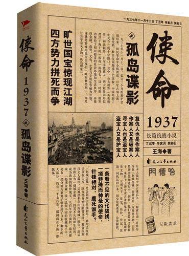 使命1937之孤岛谍影